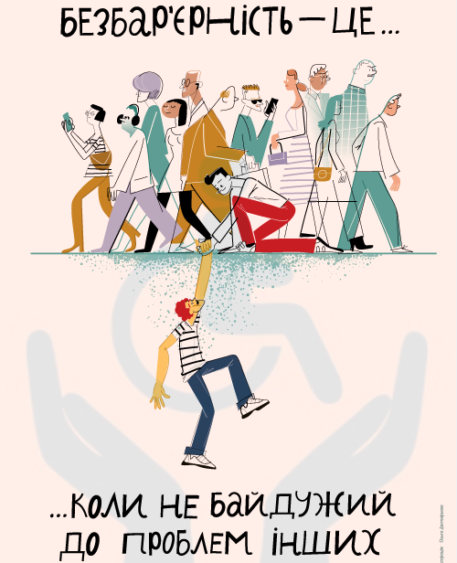 Безбар’єрність — це коли небайдужий до проблем інши