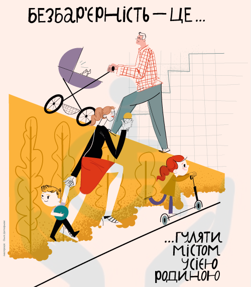 Безбар’єрність — це гуляти містом усією родиною