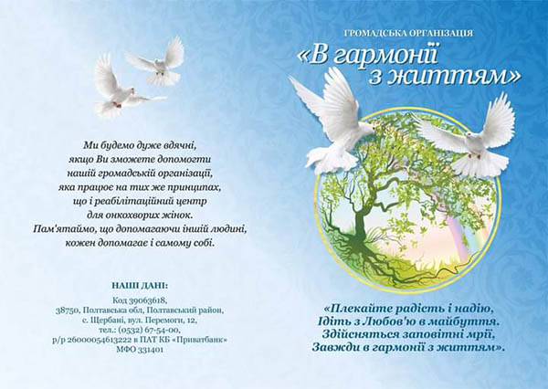 В гармонії з життям