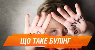 6 листопада — Міжнародний день боротьби з насильством та булінгом 