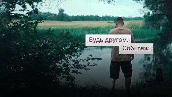 Бути другом і собі теж: про ментальне здоров’я чоловіків