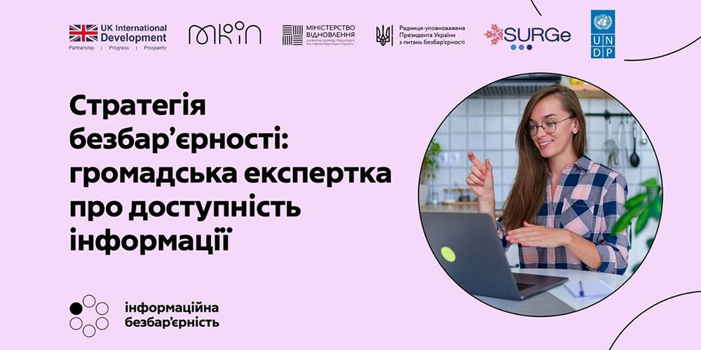 Інформаційна безбар'єрність