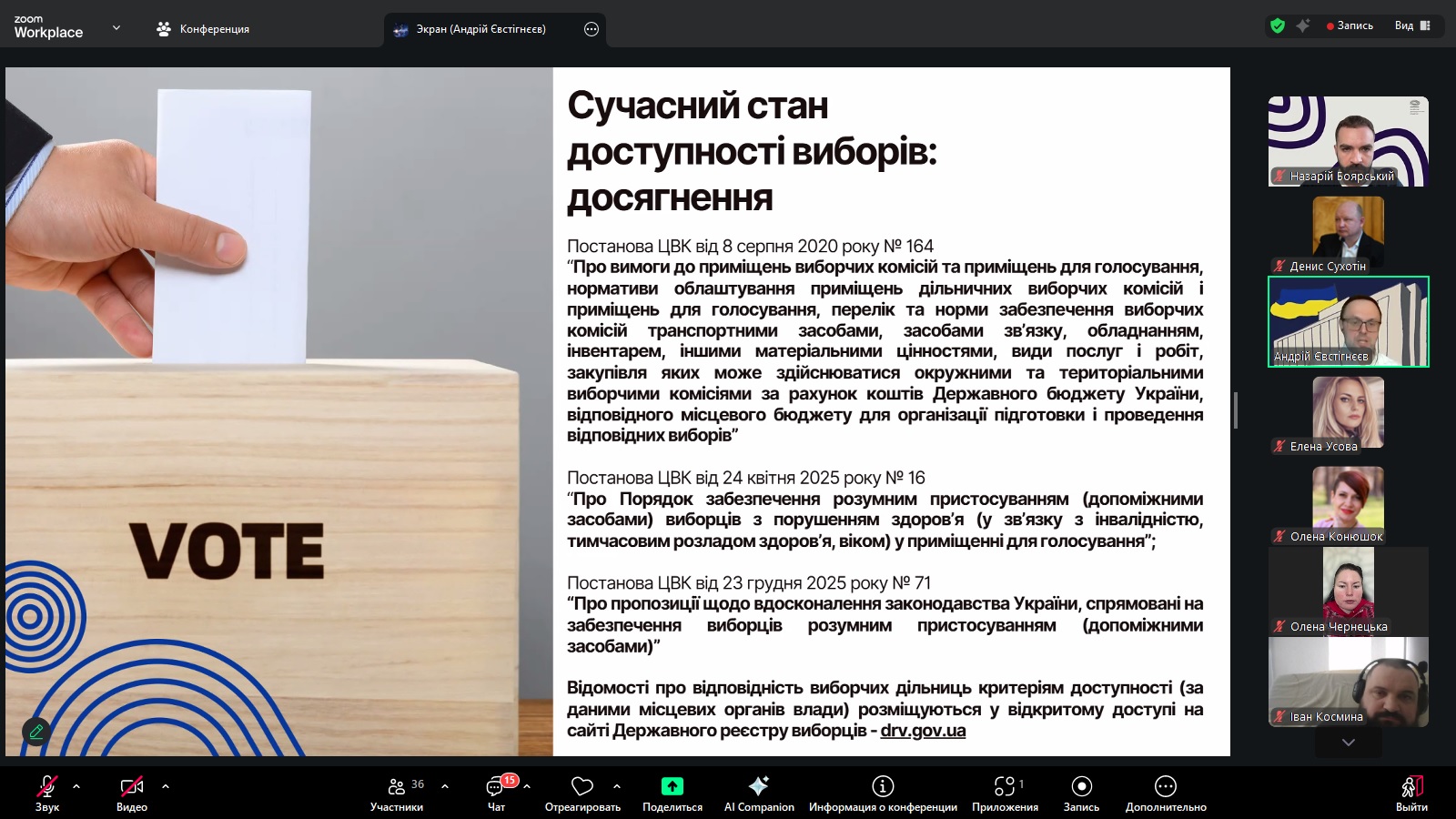 Доступність та інклюзивність виборів:  чому участь людей з інвалідністю є важливою