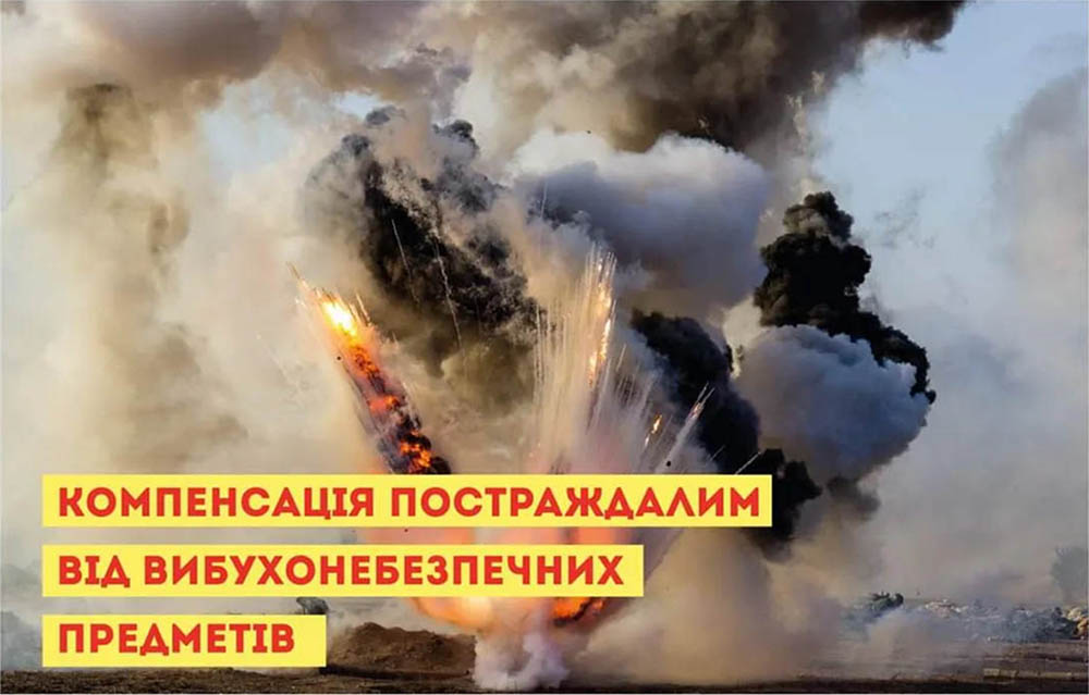 Компенсація постраждалим від вибухонебезпечних предметів