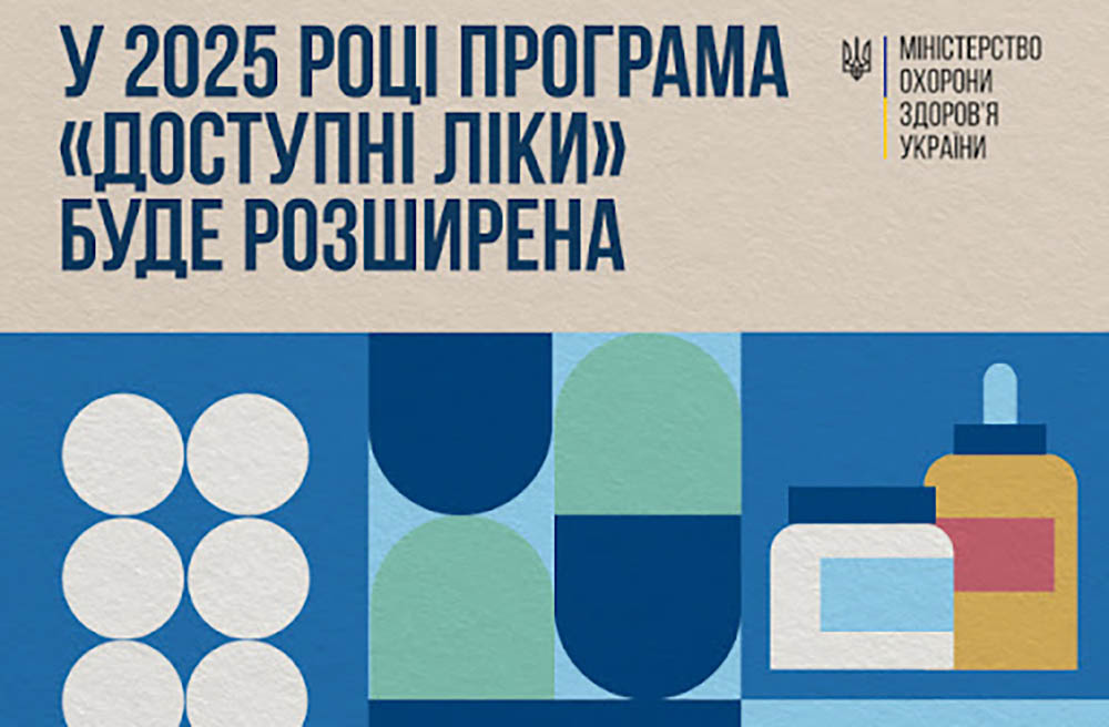 Ліки мають бути доступними для всіх – навіть якщо в населеному пункті немає аптеки