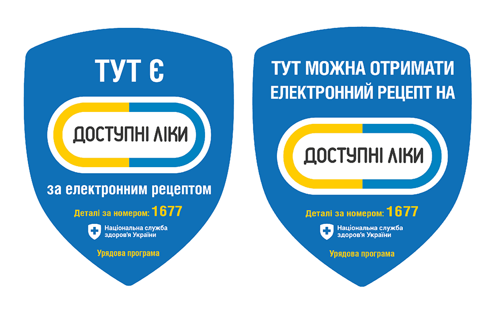 Доступні ліки