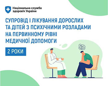 Ментальна підтримка