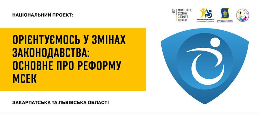 Рефома МСЕК. Нові реалії і старі проблеми