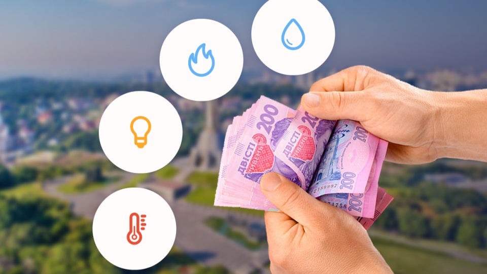 Oтримання пільг на житлово-комунальні послуги онлайн