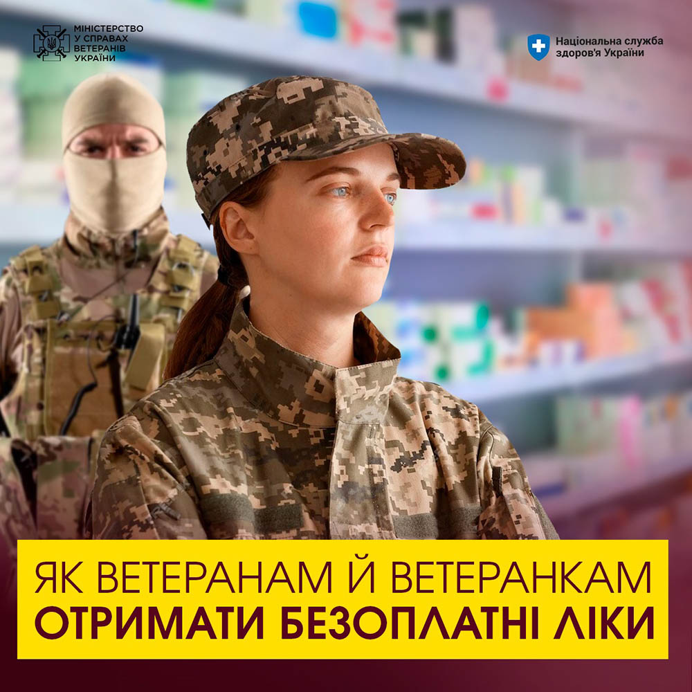 ПМГ для Ветерана – 2024