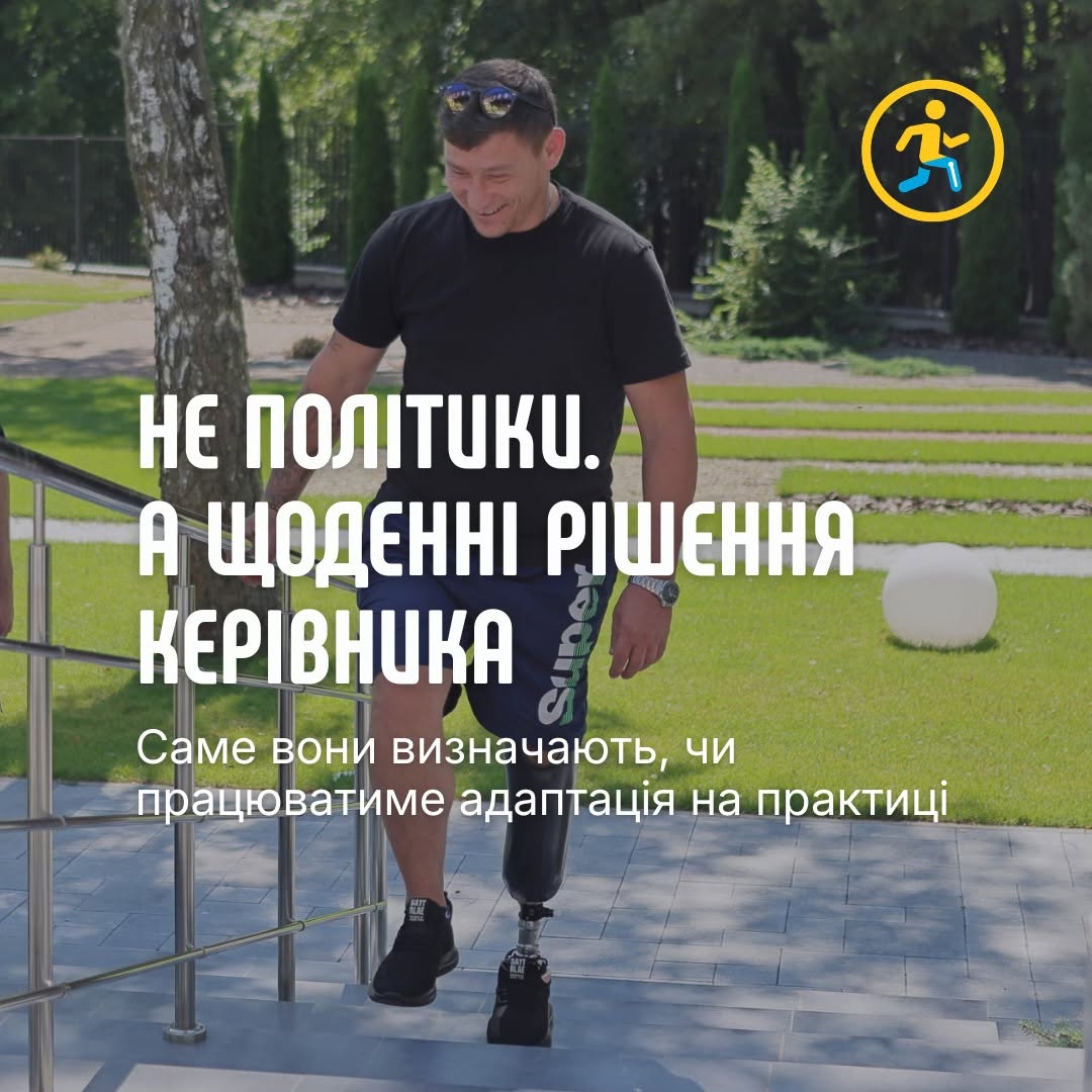 Від кого залежить інклюзивність