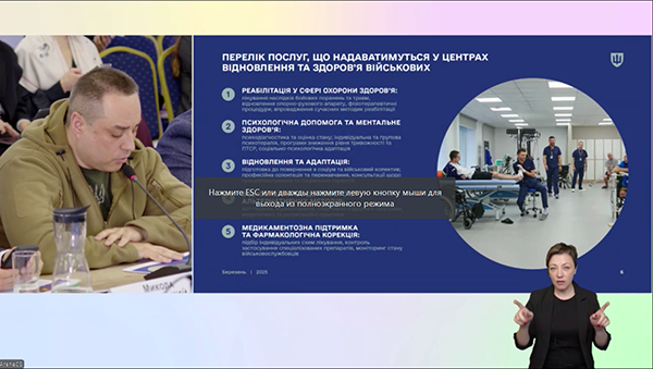 Перше засідання Ради безбар’єрності 2025: нові цілі та ініціативи