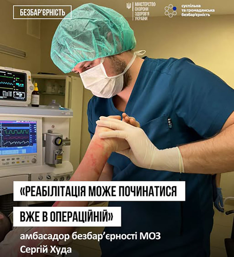 Реабілітація може починатися ще до того, як пацієнт завершить основне лікування, — іноді вже в операційній