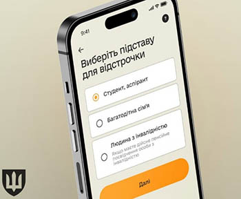 У «Резерв+» доступна онлайн-відстрочка від мобілізації