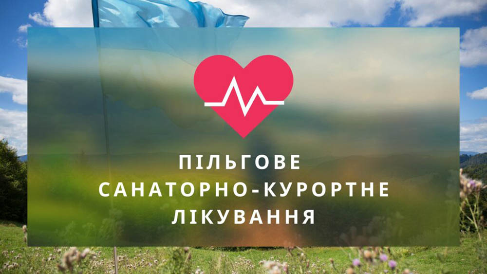 Підтримка постраждалого населення: забезпечення пільговим санаторно-курортним лікуванням та виплата компенсації