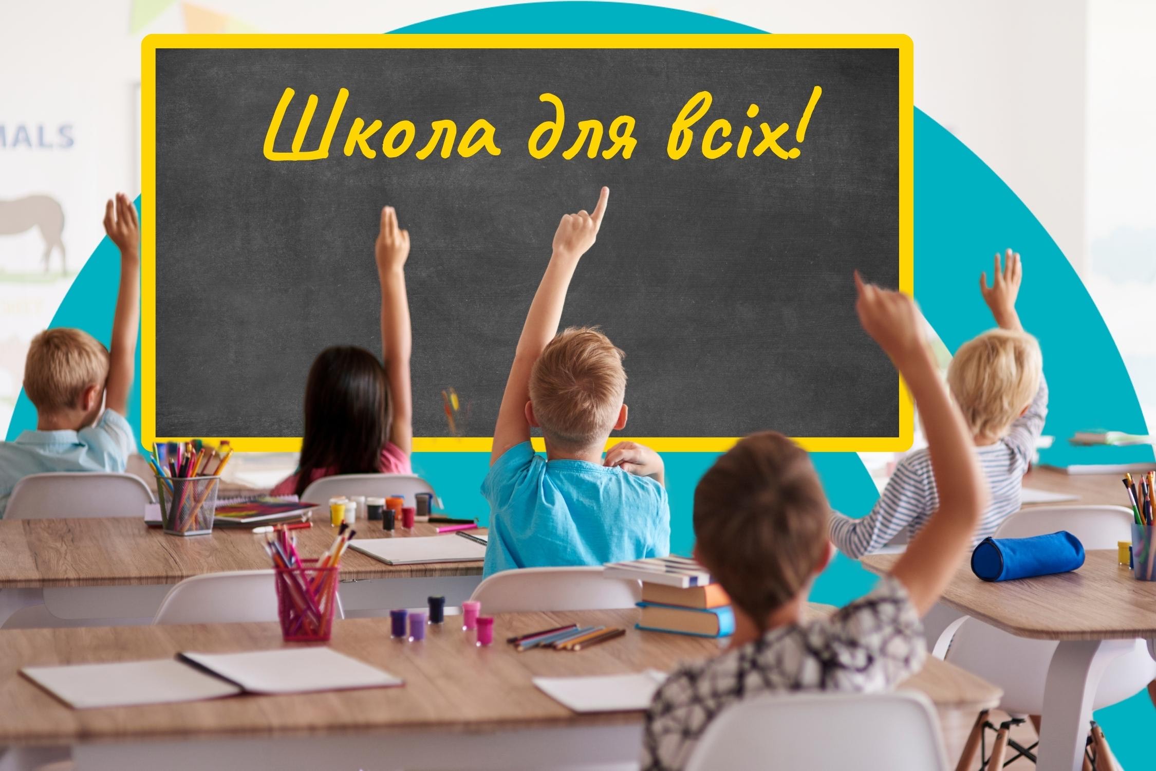 Супровід дітей в інклюзивних класах