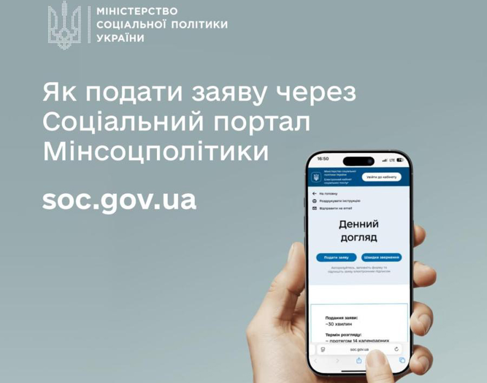 Як подати онлайн-заяву на послугу денного догляду